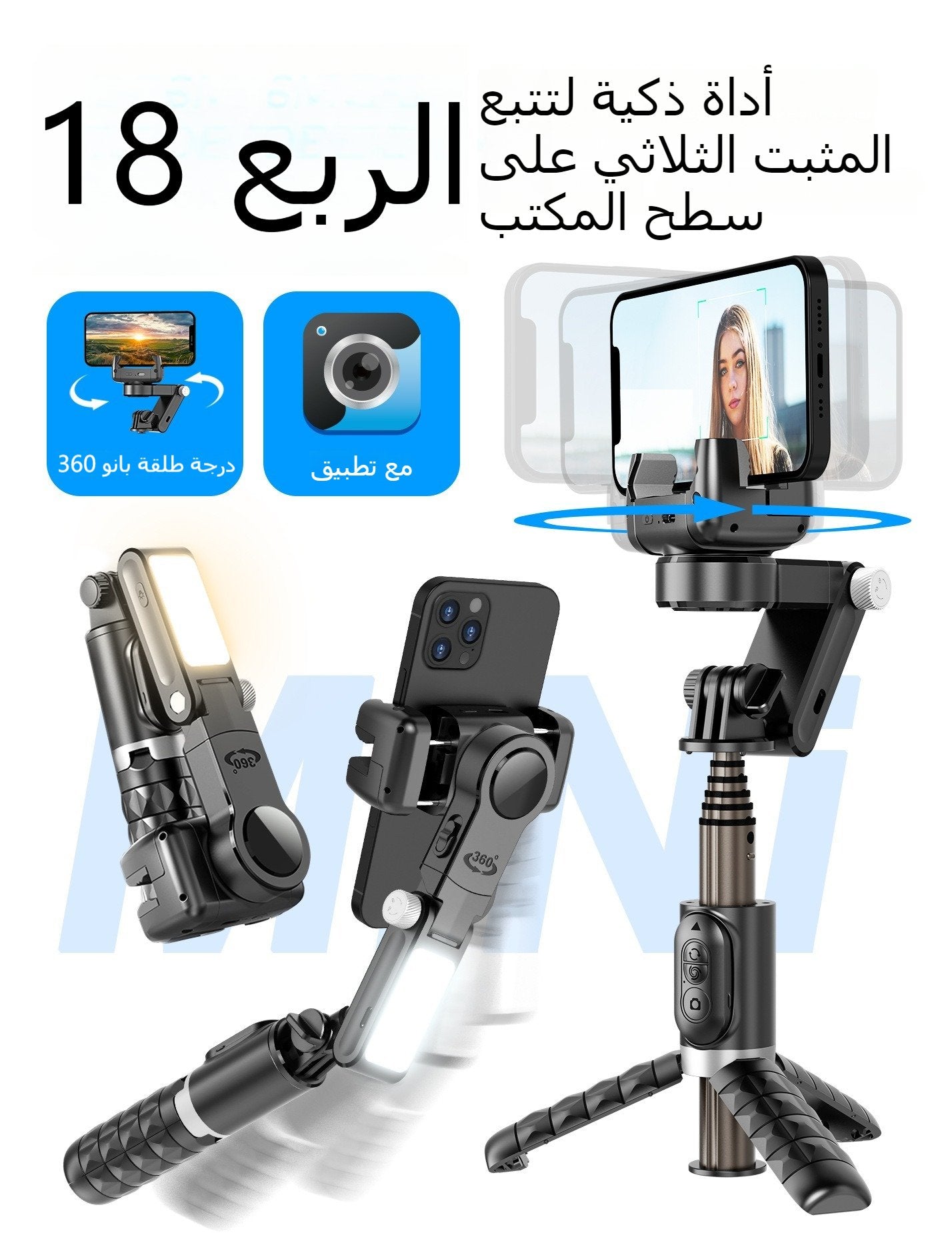 Q18 selfie stick, handheld single-axis stabilizer