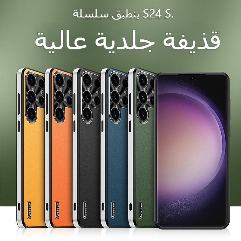 جراب هاتف Samsung S24Ultra المصنوع من الجلد المعدني المقاوم للسقوط