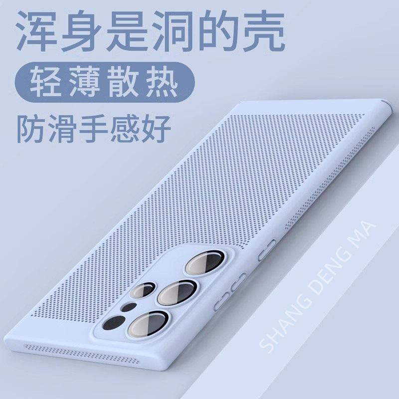 Breathable heat dissipation mesh frosted full cover mobile phone case